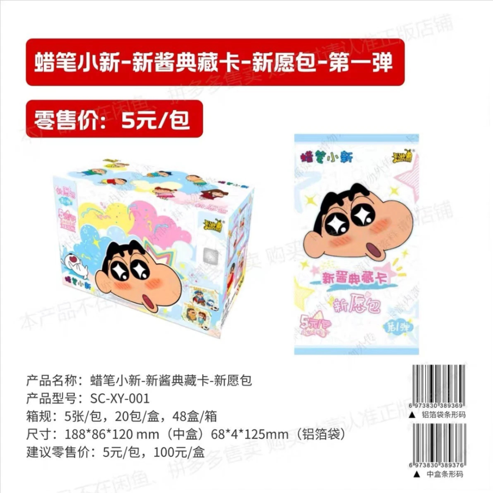Kayou Crayon Shinchan Wave 1 Tier 3 Sealed Trading Cards Box  20 Packs Officially Licensed Product